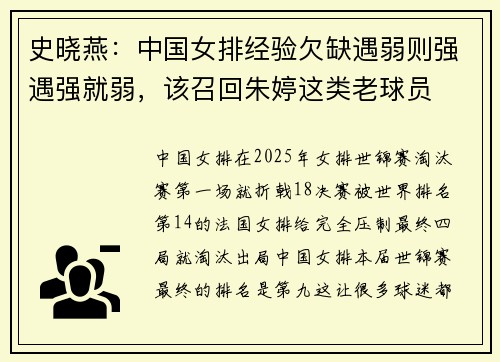 史晓燕：中国女排经验欠缺遇弱则强遇强就弱，该召回朱婷这类老球员